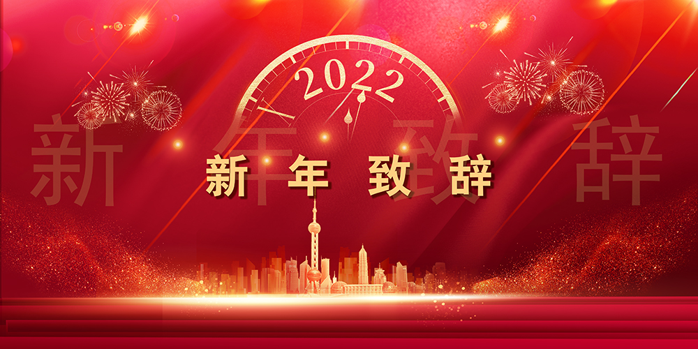 Journey like a song，The mountains and seas are not far away丨SupeZET shares chairman's New Year speech