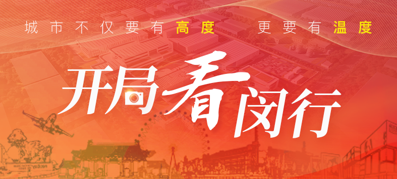 “大虹桥”区域内，这个重大工业项目新年新希望！